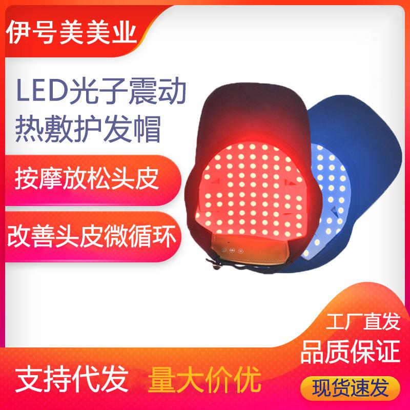 家用震动热敷缓解疲劳松懈头皮红蓝光LED光子头皮头发护理仪