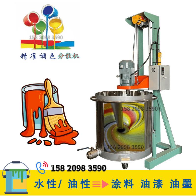 水性油漆调色机200公斤油墨涂料搅拌机4KW胶水高速分散机现货