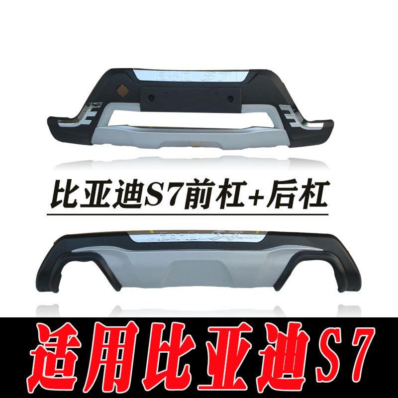 适用于比亚迪S7前后保险杠护杠防撞杠加装包围改装配件防撞杠S7