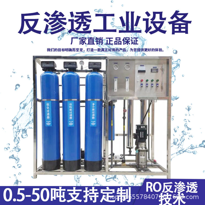 兰雀工业污水处理成套设备0.2吨-0.5吨工业水处理ro膜纯水制取
