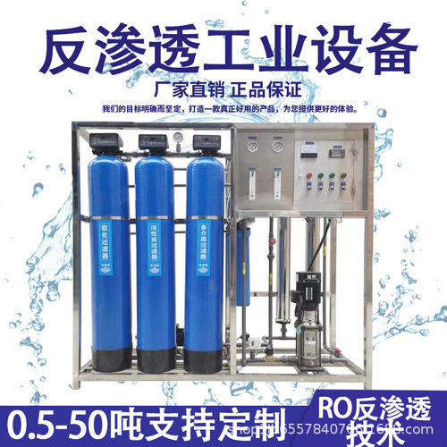 兰雀工业污水处理成套设备0.2吨-0.5吨工业水处理ro膜纯水制取