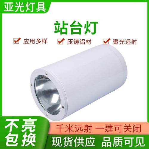 投光灯户外高空照明70W100W150W候车厅售票厅明装筒灯站台灯筒灯