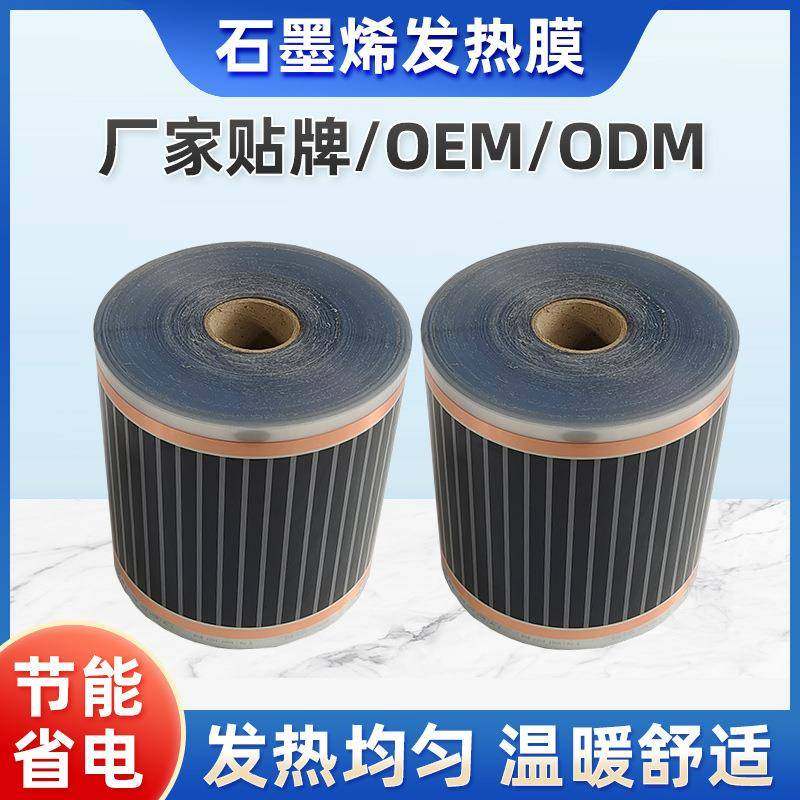 电热膜30cm地暖家用发热膜石墨烯碳纤维地暖垫可调温电热膜