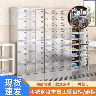 304不锈钢餐盘柜员工食堂多门碗柜餐厅职工餐具柜学校饭盒储物柜