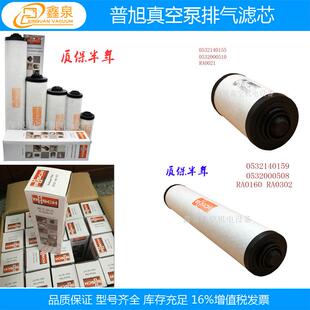 普旭真空泵RA0100F排气滤芯普旭油雾分离器排气过滤器品质保证