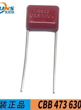 473J630V47nF630V5%金属化聚丙烯膜电容器CBBD22电容器