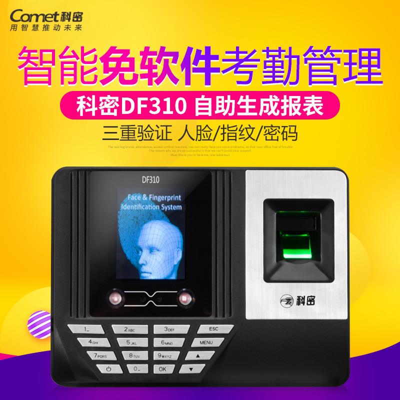 科密DF-310指纹考勤机人脸指纹式打卡机面部人脸识别考勤机