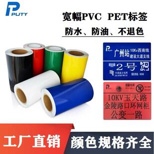 普贴T3280宽幅贴纸PVC不干胶标签220mm电力网线杆防水标识胶带