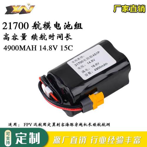 21700航模电池组FPV远航固定翼刺客海豚穿越机14.8V4900mAh电池
