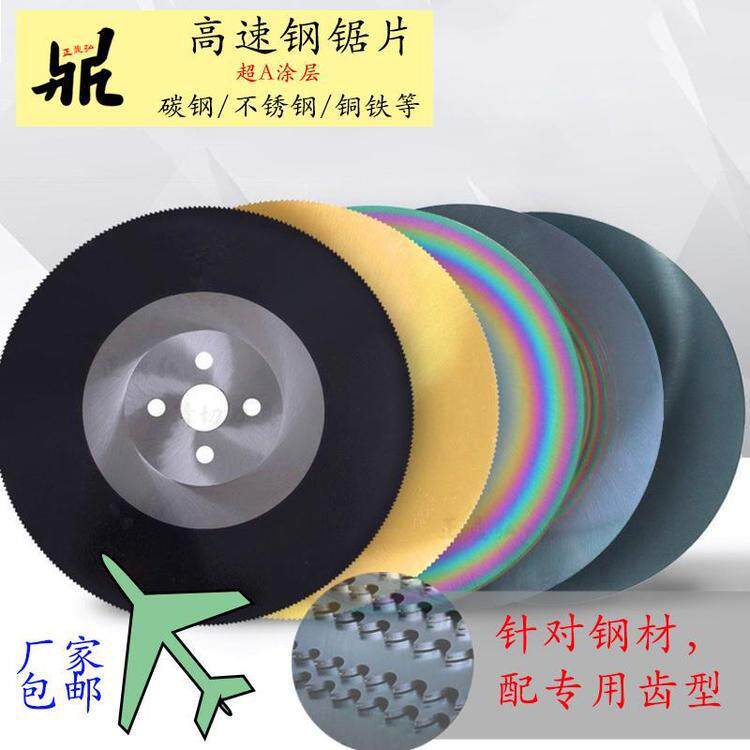 高速钢锯片进口切金属管材棒材HSS锯片铁铜铝件切割锯片