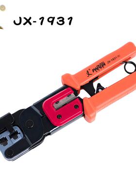 多功能水晶头钳子网络压接钳多用网线钳6P8P网络水晶头带压线工具