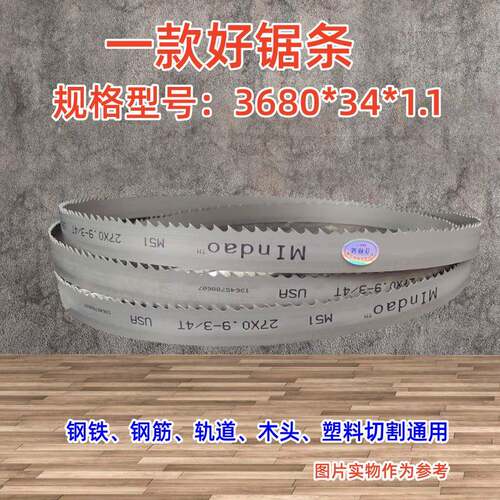 3680*34*M42双金属带锯条锯床机用锯带切割钢筋圆钢方钢M51带锯条
