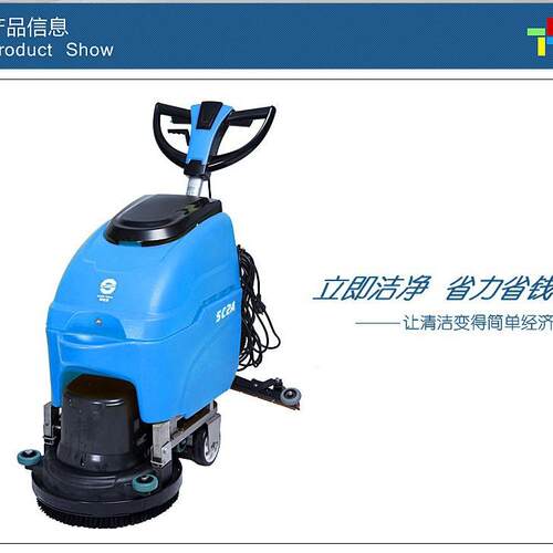 超洁亮SC2A洗地吸干机