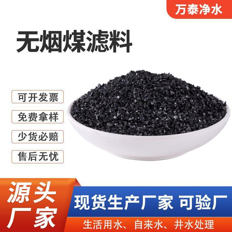 水洗无烟煤0.8-1.2mm饮用水净化工业污水处理用活性炭滤料