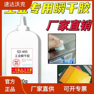 速达沃克工业瞬间胶SD495塑胶电子塑料金属橡胶皮革瞬干502胶水