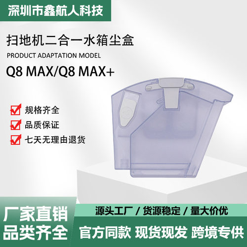 适用石头Roborock扫地机机器人Q8 Max/Q8 Max+二合一水箱尘盒配件