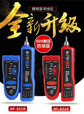 精明鼠NF801R/B寻线仪测线仪巡线仪多功能网线查线寻线器套装