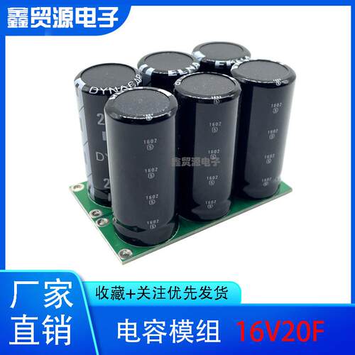 GDCPH超级法拉模组16V20F低温启动器2.7V120F法拉电容20v16f组