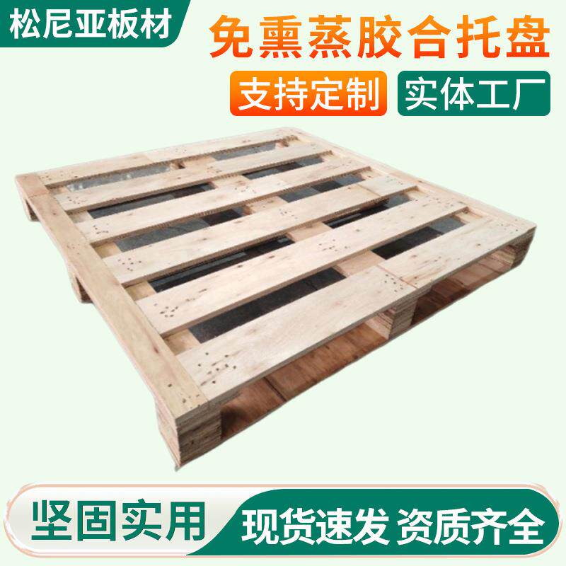 出口高承载卡板免熏蒸木板叉车木栈板四面进出叉木托盘