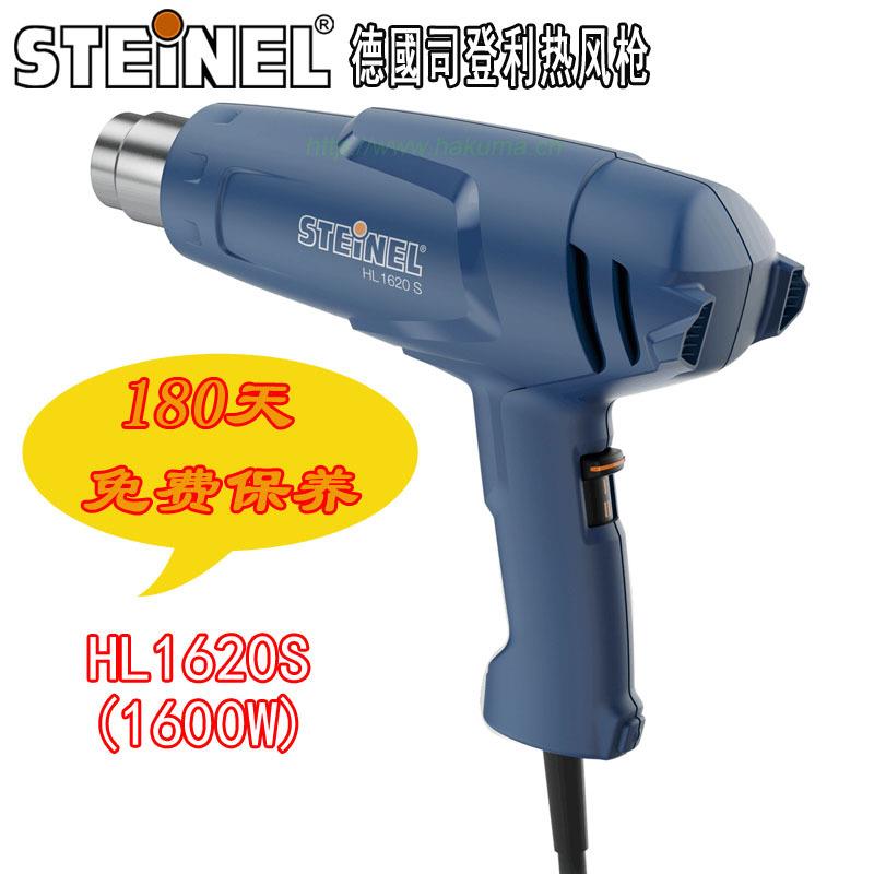 德国原装进口STEINEL司登利工业用双段速升级版热风枪HL1620S