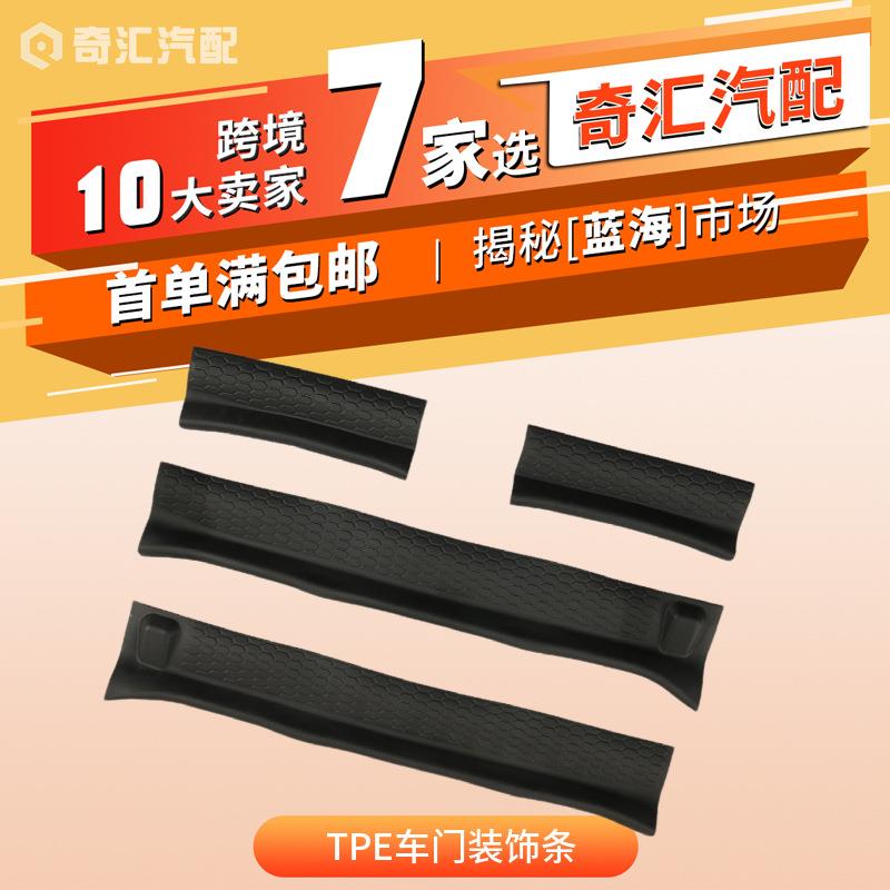 牧马人全包围门槛条改装门饰条/牧马人JLJT门槛条/TPE车门装饰条
