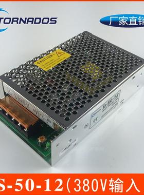 50W工控自动化控制柜开关电源380VAC转12v工业直流变压器S-50-12