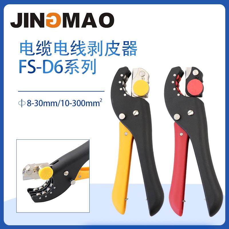 FS-D6SFS-D6B电线电缆拨线剥皮器剥线器手动电工旋转扒皮钳神器