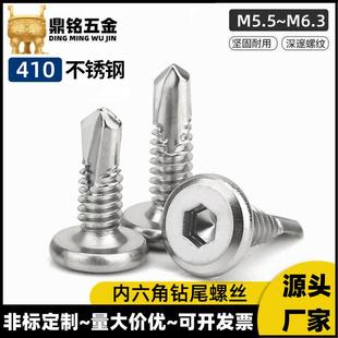 410不锈钢平头内六角钻尾螺丝M5.5M6平头自攻自钻螺钉护栏专用