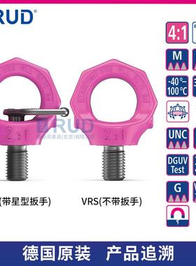 RUD路德吊索具VRS-F螺栓型万向旋转吊环德国进口高强度眼型吊点