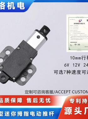蝴蝶款带翅膀微型迷你拇指电动推杆6V12V24V直流电机10行程