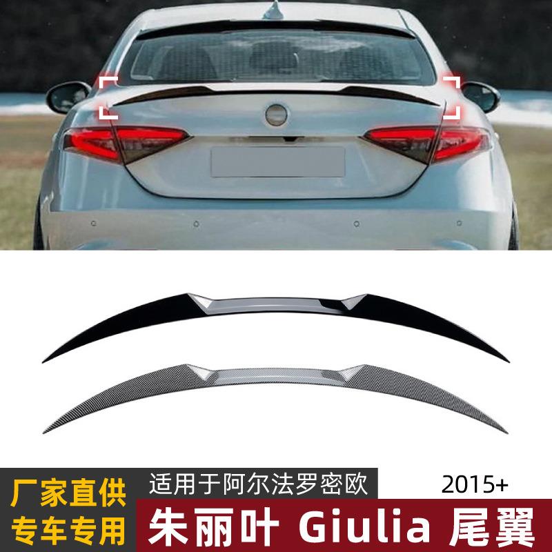 适用阿尔法罗密欧朱丽叶giulia2015+尾翼定风翼车贴外饰改装配件