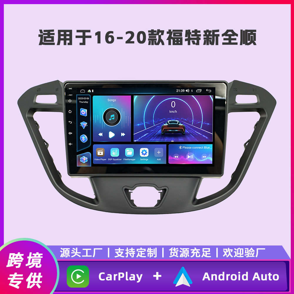 适用于16~20年福特新全顺安卓车载导航一体机方易通四核/八核车机