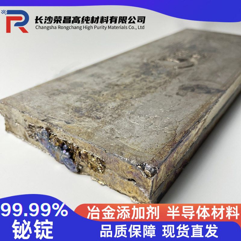 【铋锭】高纯99.99%Bi金属铋铋块合金材料厂家供应量大从优