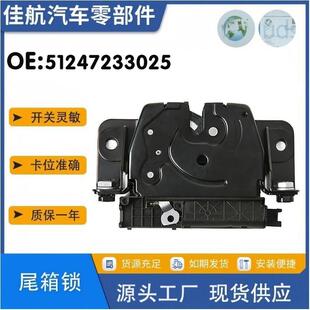 适用于BMWF25后尾门后备箱锁执行器汽车尾门锁51247233025