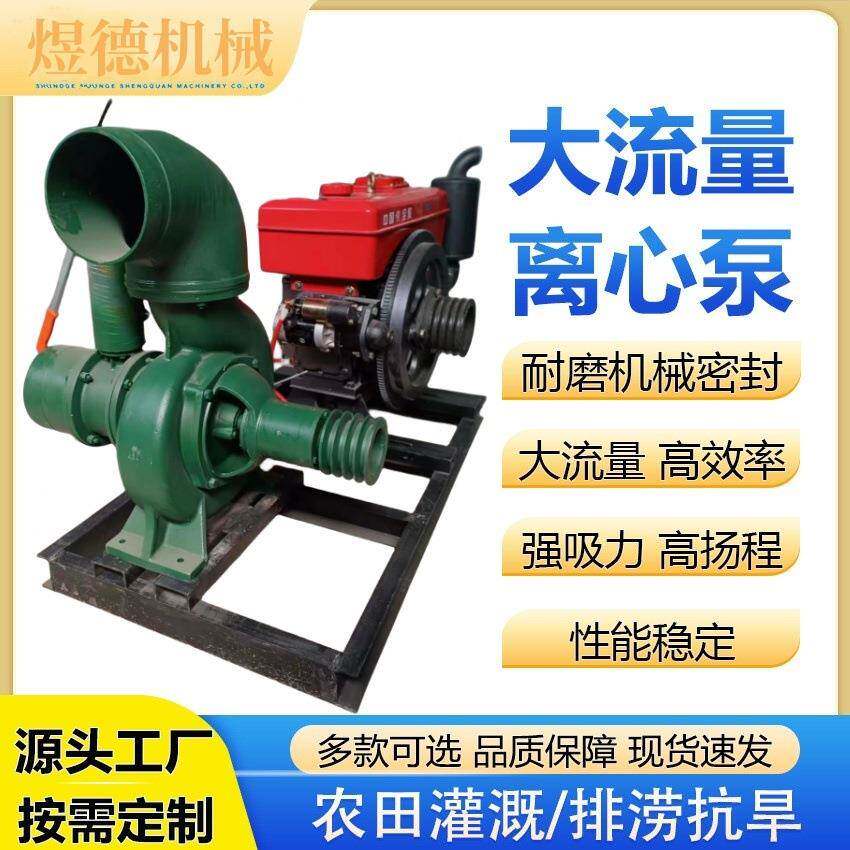柴油机水泵农业灌溉导水排水排灌设备泄洪排水离心泵