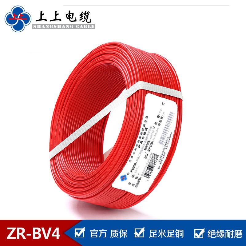 上上电缆ZR-BV4平方电线阻燃家装线缆电线家用电线报价