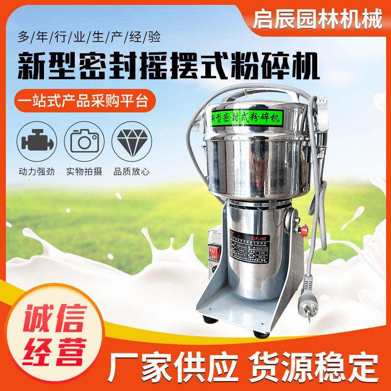 新型密封摇摆式粉碎机供应家用粉碎机超细磨粉五谷杂粮材研磨机