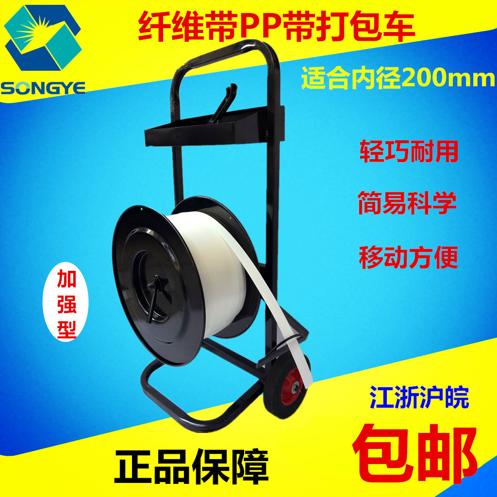 推车纤维打包带PP打包带手工打包带打包车推车打包带盘车支架