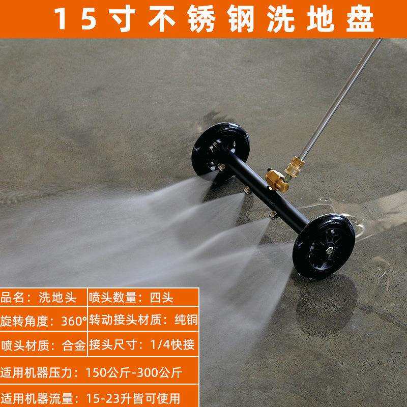 高压清洗机洗地喷头洗车机水枪洗地盘15英寸市政工厂地面清理设备