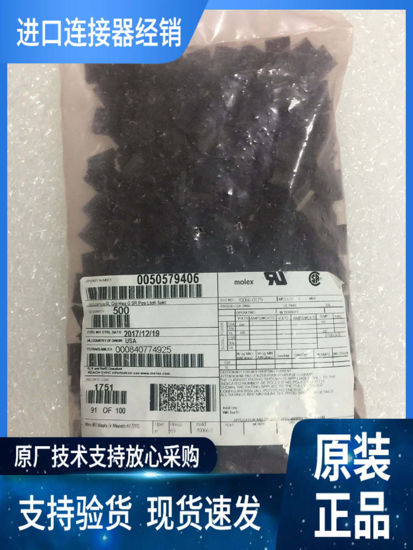 现货供应50579406MOLEX汽车连接器6P2.5mm线到板汽车连接器