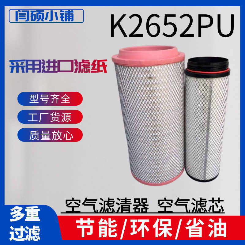 K2652PU空气净化器滤清器适配C27800解放500马力550马力新款J6P版