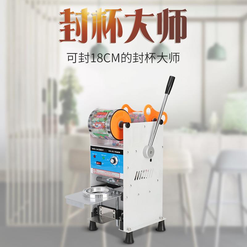 手动奶茶封杯机豆浆封口机封膜机多种功能高杯果汁封杯机