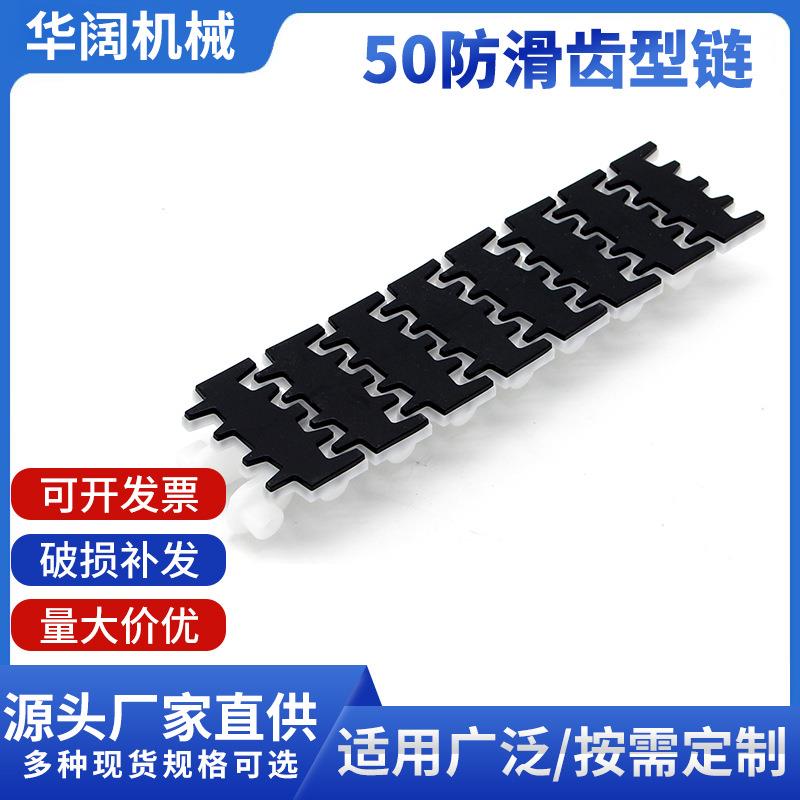 HK50防滑齿形链输机柔性链板柔性链配件提升防滑软胶链板