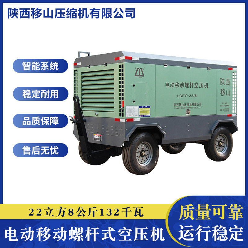 移山移动螺杆式空压机22立方8公斤132千瓦艾尔维特直联压缩机静音