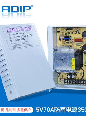 直销5v70a开关电源广告牌户外led电子显示屏幕350W防雨电源