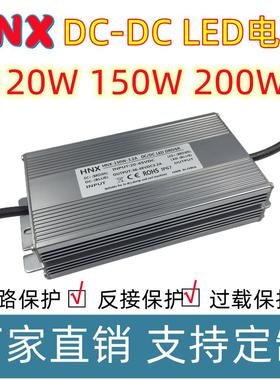 输入DC20-48V升降压LED低压恒流电源120W150W200W路灯驱动