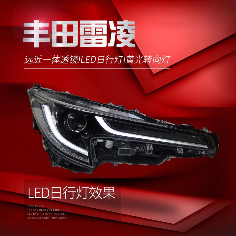 适用于适用于19-21款雷凌大灯总成改装高配LED光导行车灯双光透镜