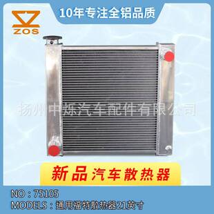 全铝改装加大加厚汽车散热器翅片式2/3排适用车型福特21inch