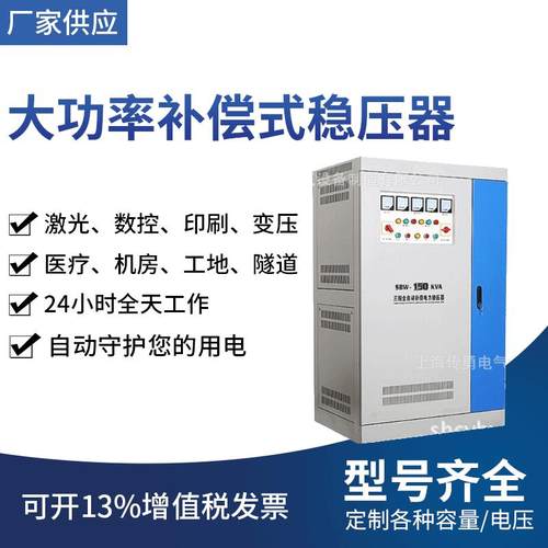 SBW-150KW稳压器150千瓦稳压器150KVA三相稳压器电力稳压器