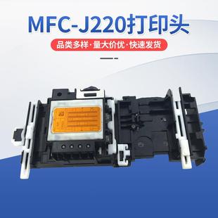 适用于兄弟MFC-J220J615WJ125J410290990A4喷头打印头销售